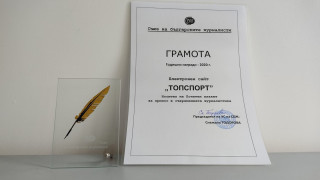 СБЖ награди ТОПСПОРТ за сайт на 2020-а година!