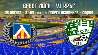 Левски приема Берое в 6 ия кръг на efbet Лига Срещата