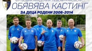 Академия Левски Раковски организира летен кастинг за ДЮШ на клуба Ето