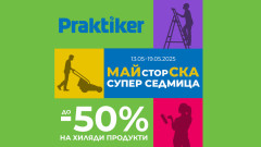 "Майсторска супер седмица" започва в Практикер с намаления до -50%