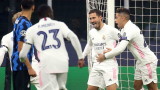  Реал (Мадрид) завоюва гостуването си на Интер с 2:0 в Шампионската лига 