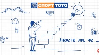 Ситуацията с джакпотите за тиражът на Спорт тото този четвъртък