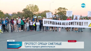 Протест в района на Ботевградско шосе заради сметище съобщи Нова