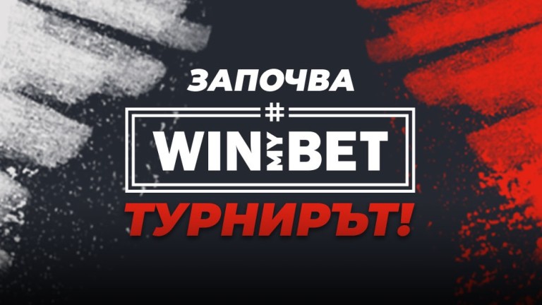 В онлайн реалити формата #WINmyBET предстоят четвъртфиналните сблъсъци - турнир