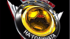 Обявяват кой ще бъде "Футболист на годината" в началото на февруари