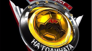 Церемонията по награждаването на Футболист на годината ще се проведе