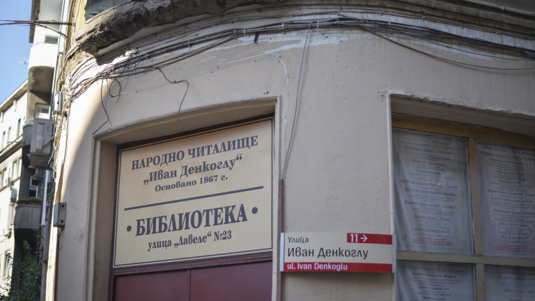 Българското читалище да бъде вписано в Регистъра на ЮНЕСКО