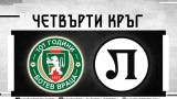 Важна информация за феновете на Локо (Пд) преди мача с Ботев (Враца)