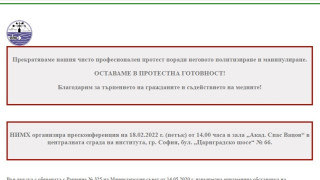 Националният институт по метеорология и хидрология НИМХ прекрати протеста след