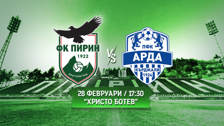 От Пирин пуснаха билетите за Арда и обещаха борбена игра