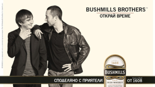 Bushmills ще използва българи в своите реклами