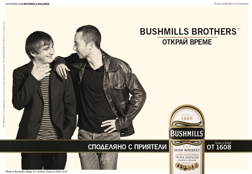 Bushmills ще използва българи в своите реклами