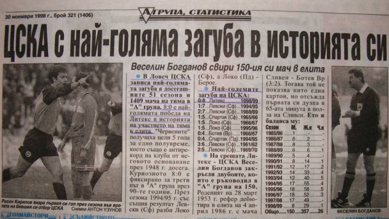 Да те бият свои: Преди 18 години Гриша Ганчев и Литекс унизиха ЦСКА с 8:0, а Стойчо Стоилов разкова "червените" (ВИДЕО)