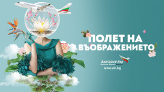Полет на въображението: "България Еър" е официален превозвач на кино-литературния фестивал Синелибри
