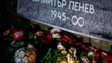 България се сбогува с легендата Димитър Пенев