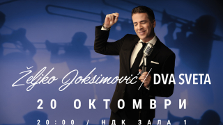 Желко Йоксимович отново ще пее в България