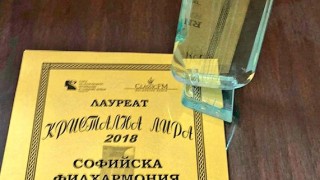 Кристална лира в категория Оркестрово изкуство получи Софийската филхармония в