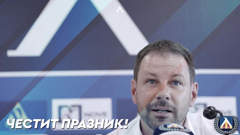 Левски честити на Йончо Арсов