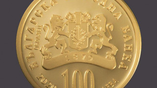 От 7 декември 2020 г Българската народна банка пуска в