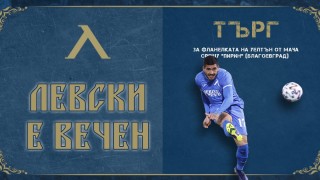 От Левски пусна на търг фланелката на Уелтън от победата