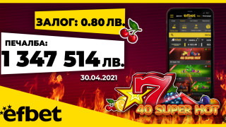 След последната рекордна печалба на стойност 1 247 177 лева