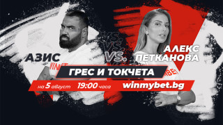 Първите двубои от предизвикателството WINmyBET стартират точно в 19 00 часа
