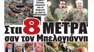 Прокуратурата в Гърция е започнала разследване срещу крайнодесния таблоид Макелио