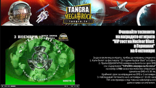 Стартира Tangra TV