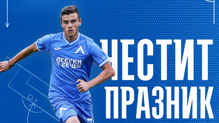 От Левски поздравиха юношата на клуба Антоан Стоянов, който днес