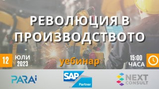 Революция в производството Пътят към Безхартиено производство Последни Lean тенденции