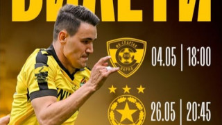 Ботев Пловдив стартира продажбата на билети за плейофните мачове на