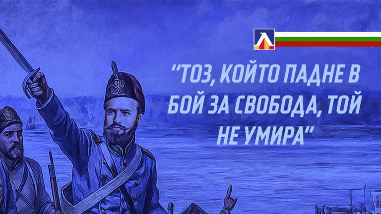 Левски почете паметта на Христо Ботев