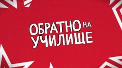 ЦСКА пусна специална колекция "Обратно на училище"