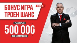 Последното теглене на печелившите в обединената бонус игра Троен шанс