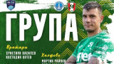 Янтра потегли за морето с група от 18 футболисти