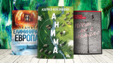 3 български книги за уикенда