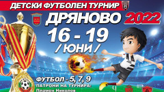 Остават два дни до шестото издание на Детски футболен турнир в Дряново