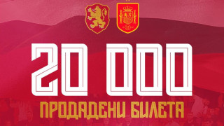 Вече над 20 000 са продадените билети за световната квалификация