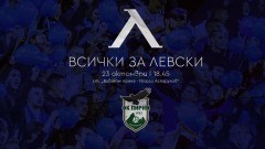 Официално: Левски пусна виртуалните билети за мача с Пирин (Благоевград)