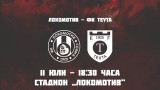 Локо София представя отбора срещу албанци