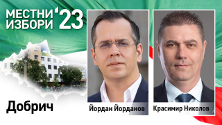 Оспорвана бе битката за кметския стол и в Добрич