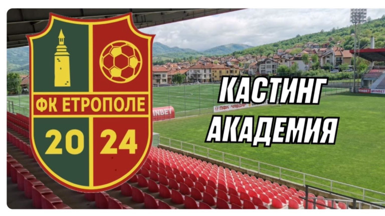 Организира се втори кастинг за деца за футболната школа “Христо Стоичков“