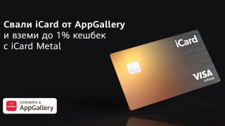 Дигиталният портфейл на българската компания iCard АД се присъединява към