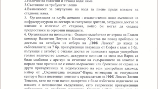 Левски издейства наказание на Спартак (Вн)