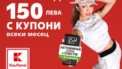 Умното пазаруване с Kaufland Card пести над 150 лв. на месец