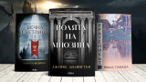 3 книги за уикенда