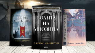 3 книги за уикенда