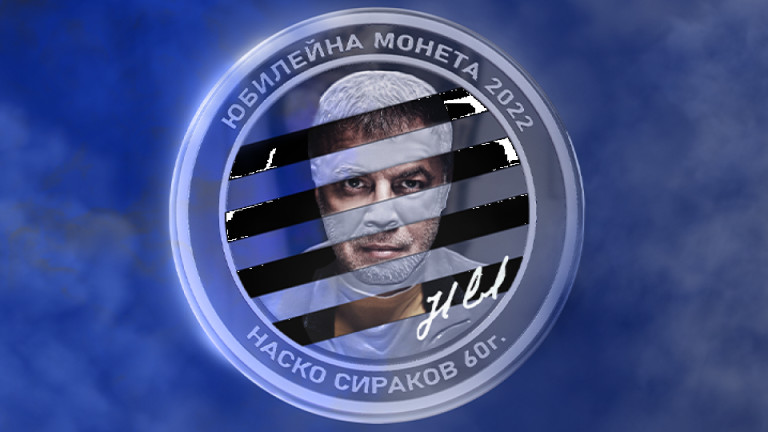 Левски пуска юбилейни монети с лика на Наско Сираков