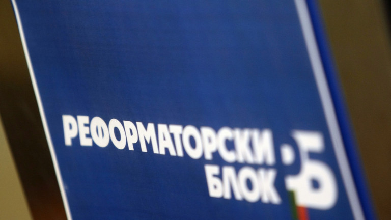 Реформаторите зоват бързо нов кабинет да защити България и ЕС