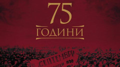 ЦСКА - 75 години величие!